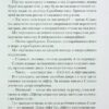 Від учора. Сафронов Д. (Укр) Vivat (9789669827913) (506874) - Зображення 4