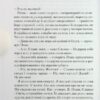 Від учора. Сафронов Д. (Укр) Vivat (9789669827913) (506874) - Зображення 5