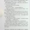 Від учора. Сафронов Д. (Укр) Vivat (9789669827913) (506874) - Зображення 7