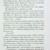 Від учора. Сафронов Д. (Укр) Vivat (9789669827913) (506874) - Зображення 8