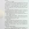 Від учора. Сафронов Д. (Укр) Vivat (9789669827913) (506874) - Зображення 9
