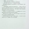 Від учора. Сафронов Д. (Укр) Vivat (9789669827913) (506874) - Зображення 10