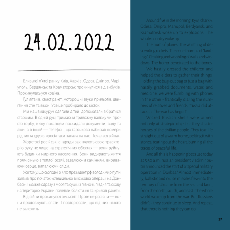 Відбій повітряної тривоги. Грехов О., Нікуліна А. (Укр) Vivat (9789669829184) (506875) - Зображення 5