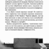 Втеча дикого робота. Браун П. (Укр) Vivat (9789669821881) (506878) - Зображення 4