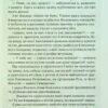 Гра в індіанців, або Ніколи не смійся з крокодила. Воронина Л. (Укр) Vivat (9789669829139) (506879) - Зображення 3