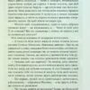 Гра в індіанців, або Ніколи не смійся з крокодила. Воронина Л. (Укр) Vivat (9789669829139) (506879) - Зображення 9