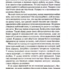 Гучніше! Як створювати круті подкасти. Нюзум Е. (Укр) Vivat (9789669826930) (506880) - Зображення 9