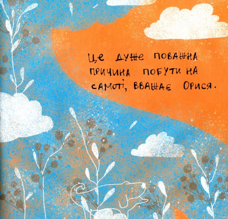 Де Ойра? Стум Т. (Укр) Vivat (9786176909453) (506882) - Зображення 7