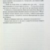 Долаємо співзалежність. Як припинити контролювати інших і почати дбати про себе. Бітті М. (Укр) Vivat (9789669828330) (506886) - Зображення 7