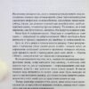 Долаємо співзалежність. Як припинити контролювати інших і почати дбати про себе. Бітті М. (Укр) Vivat (9789669828330) (506886) - Зображення 8