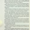 Долаємо співзалежність. Як припинити контролювати інших і почати дбати про себе. Бітті М. (Укр) Vivat (9789669828330) (506886) - Зображення 10