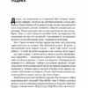 Емоційний інтелект у бізнесі. Ґоулман Д. (Укр) Vivat (9789669822222) (506888) - Зображення 2