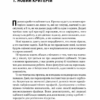 Емоційний інтелект у бізнесі. Ґоулман Д. (Укр) Vivat (9789669822222) (506888) - Зображення 7