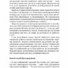 Емоційний інтелект у бізнесі. Ґоулман Д. (Укр) Vivat (9789669822222) (506888) - Зображення 8