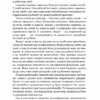 Емоційний інтелект у бізнесі. Ґоулман Д. (Укр) Vivat (9789669822222) (506888) - Зображення 9