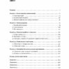 Емоційний інтелект у бізнесі. Ґоулман Д. (Укр) Vivat (9789669822222) (506888) - Зображення 10