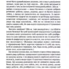 Збери своє лайно докупи. Як завершити нагальні справи й почати робити те, що хочеться. Найт С. (Укр) Vivat (9789669828606) (506889) - Зображення 7