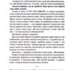 Збери своє лайно докупи. Як завершити нагальні справи й почати робити те, що хочеться. Найт С. (Укр) Vivat (9789669828606) (506889) - Зображення 10