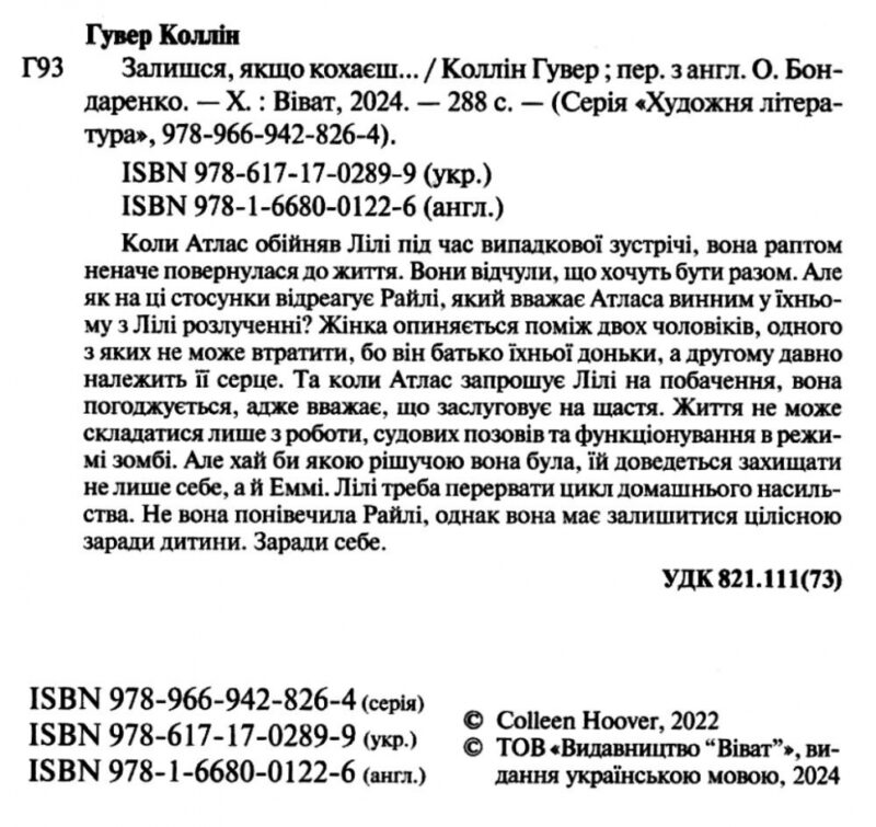 Залишся, якщо кохаєш – Колін Гувер (Укр) Vivat (9786171702899) (506682) - Зображення 2