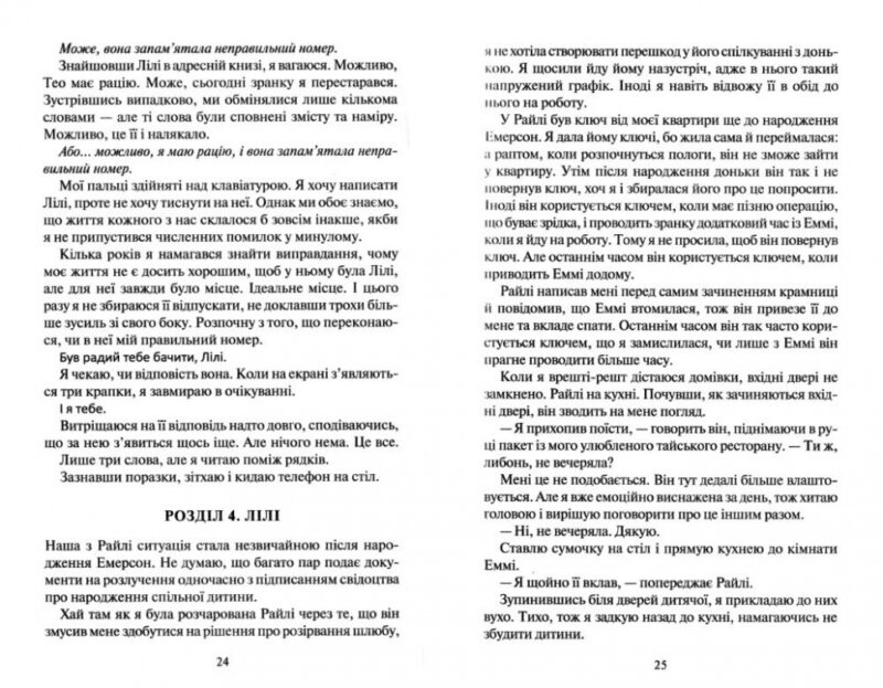 Залишся, якщо кохаєш – Колін Гувер (Укр) Vivat (9786171702899) (506682) - Зображення 3