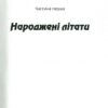 Зграя. Нікуліна А. (Укр) Vivat (9789669427427) (506890) - Зображення 2