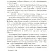 Зграя. Нікуліна А. (Укр) Vivat (9789669427427) (506890) - Зображення 4