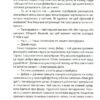 Зграя. Нікуліна А. (Укр) Vivat (9789669427427) (506890) - Зображення 10