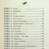 Зірки й кістки. Грабовська І. (Укр) Vivat (9789669829030) (506891) - Зображення 2