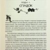 Зірки й кістки. Грабовська І. (Укр) Vivat (9789669829030) (506891) - Зображення 3