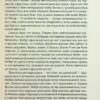 Зірки й кістки. Грабовська І. (Укр) Vivat (9789669829030) (506891) - Зображення 9
