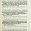 Зірки й кістки. Грабовська І. (Укр) Vivat (9789669829030) (506891) - Зображення 11