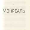 Змарновані мрії. Бюссі М. (Укр) Vivat (9789669821843) (506894) - Зображення 5