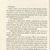 Змарновані мрії. Бюссі М. (Укр) Vivat (9789669821843) (506894) - Зображення 6