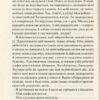 Змарновані мрії. Бюссі М. (Укр) Vivat (9789669821843) (506894) - Зображення 8