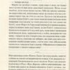 Змарновані мрії. Бюссі М. (Укр) Vivat (9789669821843) (506894) - Зображення 10
