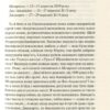 Змарновані мрії. Бюссі М. (Укр) Vivat (9789669821843) (506894) - Зображення 11