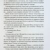 Знак потраплянців. Роздобудько І. (Укр) Vivat (9789669828446) (506895) - Зображення 4
