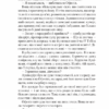 Крізь дзеркала. Зимові заручини. Дабос К. (Укр) Vivat (9789669826572) (506924) - Зображення 7