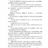 Крізь дзеркала. Зимові заручини. Дабос К. (Укр) Vivat (9789669826572) (506924) - Зображення 9
