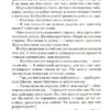 Крізь дзеркала. Зимові заручини. Дабос К. (Укр) Vivat (9789669826572) (506924) - Зображення 11