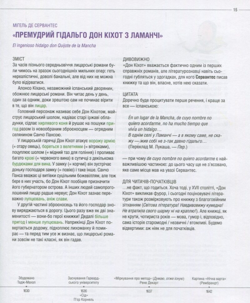 Література. Мандрівка світом книжок. Маренгольц К. (Укр) Vivat (9789669422392) (506926) - Зображення 9