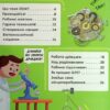 Мій день зі STEM. Технології. Дiкманн Н. (Укр) Vivat (9789669823632) (506930) - Зображення 2