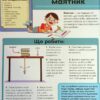 Мій день зі STEM. Технології. Дiкманн Н. (Укр) Vivat (9789669823632) (506930) - Зображення 8