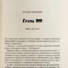 Порожневірус. Полювання на Морріґан Кроу. Таунсенд Д. (Укр) Vivat (9789669828989) (506997) - Зображення 2