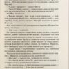 Порожневірус. Полювання на Морріґан Кроу. Таунсенд Д. (Укр) Vivat (9789669828989) (506997) - Зображення 8
