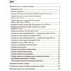 Історія України 6-11 класи. Довідник учня. Усі дати, терміни, події. Харківська Н.І. (Укр) Основа (9786170042170) (503496) - Зображення 7
