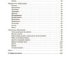 Українська мова 5-11 класи. Довідник учня. Усі основні правила. Коновалова М.В., Істоміна С.Н., Безсонова Н.В. (Укр) Основа (9786170042194) (504561) - Зображення 8