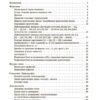 Українська мова 5-11 класи. Довідник учня. Усі основні правила. Коновалова М.В., Істоміна С.Н., Безсонова Н.В. (Укр) Основа (9786170042194) (504561) - Зображення 9