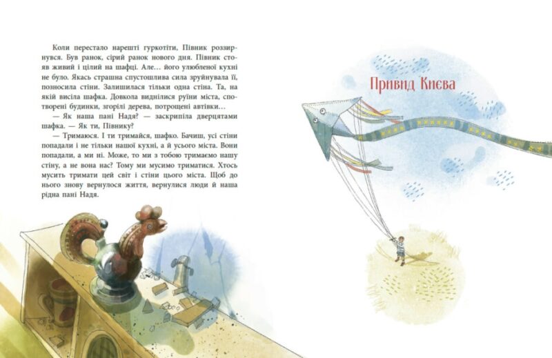 Пасіка Україна та інші казки з війни. Дара Корній (Укр) Ранок (9786170985675) (502331) - Зображення 2