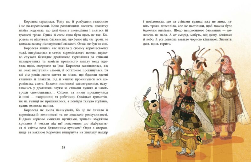 Пасіка Україна та інші казки з війни. Дара Корній (Укр) Ранок (9786170985675) (502331) - Зображення 4